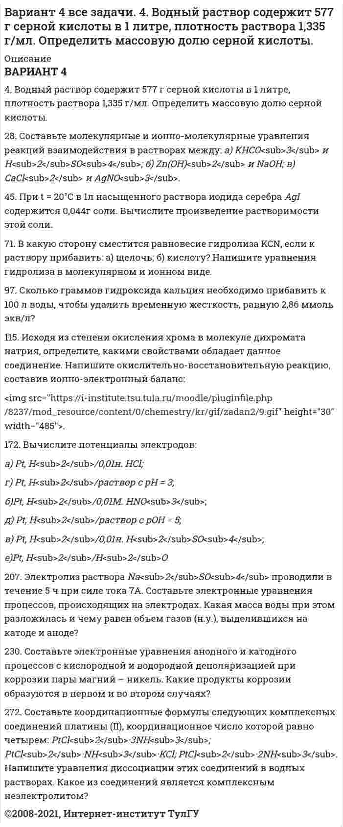 




Описание

ВАРИАНТ 5
Упр. 1. Формы Continuous (Present, Past, Future) u Perfect (Present, Past, Future) в действительном (Active) и страдательном (Passive) залогах.
(A) Перепишите предложения и переведите их. Выпишите сказуемые и
укажите их видовременные формы.
Model: The train has already arrived at the station. Поезд уже прибыл на станцию, has arrived - Present Perfect Active (to arrive)
1. Japanese Railways has_ banned the passengers to use their cellular telephones on its
commuter trains.
The railway company _hjw recently received^ a lot of complaints because passengers speaking on their telephones are shouting too loud and disturbing others.
2. It was snowing heavily and I couldn make out the number of the tram. When I Jiad
covered several tram stops, I realized that I got on the wrong tram.
3. China isplannitig to construct several thousand kilometers of high-speed lines for the
transportation of 1.5 billion passengers and 2.1 billion tones of freight a year.
Specific plans have been already drawn up to upgrade the busiest main lines for the
movement of express trains at 250 kmh.
At the same time, the possibility of the train speed increase up to 350 kmh is being
investigated.
(B) Перепишите предложения, поставив глагол в нужную форму, и
переведите их.
1. Train fares (to increase - Present Perfect Active) several times during the past year.
2. After a high-speed monorail (to build - Past Perfect Passive) in Tokyo, the problem of
passenger transportation (to solve - Past Simple Passive).
3. At present 2,500 km of high-speed lines (to construct - Present Continuous Passive) in
Europe and Asia.
4. New Zealands most serious rail disaster (to occur - Past Simple Active) on Christmas
Eve 1953. The railway bridge at Tangiwai (to collapse - Past Simple Active) when a\r
Wellington-Auckland express passenger traip (to cross - Past Continuous Active) it. 151
lives (to lose - Past Simple Passive).
5. The new tank train (to test - Present Perfect Passive) in severe winter conditions on the
Alaska Railroad.
Упр. 2. Модальные Глаголы
Составьте предложения из двух частей, обращая внимание на перевод глаголов must, should, can, may, need.
a) the stability of the track must be
constantly improved.
b) to be sure that it is the correct
ticket.
c) the trains needn wait for the other
trains to pass.
d) the trains couldn 7 stop quickly due
to the limited brake power.
e) may travel by rail without charge.

1. On the first railways, accidents happened very
often because ...
2. Due to the growth of train loads and speeds, ...
3. In Hungary, children under 6 years and seniors
over 65 years from EU countries ...
4. The double-track railways are more convenient
than single-track lines as ...
5. Passengers should check their tickets after
purchase ...
Упр. З. Причастие I
Перепишите предложения и переведите их. Подчеркните причастия.
1. The railway operator offers additional discounts for passengers traveling to Finland with
children under the age of 17.
2. The first Metro trains were driven by steam locomotives, which burnt coal, filling the
tunnels with smoke.
3. Having measured the distance between two points, we can calculate the time a train can
cover it, if we know the trains average speed.
4. The Trans-Europe expresses are fast trains linking major cities of Europe and running at
high speeds.
5. The journey from London to Norwich (184 km) takes exactly two hours, including stops.
Упр. 4. Причастие II
Перепишите предложения и переведите их. Подчеркните причастия.
1. In some European countries, tank cars made of reinforced plastics are used for
conveyance of wine and fruit juices.
2. During the test run, the steam locomotive produced by Peter Cooper raced against a
coach pulled by a horse.
3. The diesel-electric locomotive has an internal combustion engine connected to the
driving wheels by electric transmission.
4. Signals installed at frequent intervals along the total mainline inform the engine drivers
of the position of other trains.
5. If compared with electric locomotives, diesel locomotives have a higher maintenance cost.
Упр. 5. ТЕСТ
Выберите нужное причастие (Participle I or Participle II)
1. Large electric diagrams the routes of trains are installed in the London Underground.
A. showing B. showed
In recent years, the amount of freight by rail has increased considerably.
A. carrying В. carried
3. Tickets for trains from Shanghai go on sale nine days before the departure day.
A. departing B. departed
4. A tank car is a type of railroad rolling stock to transport liquid and gaseous goods.
A. designing B. designed
5. When the underground line in Rome, the builders found ancient ruins and statues.
A. constructing B. constructed
Упр. 6. Задайте разделительные вопросы к следующим предложениям.
1. The first steel rails were made and laid in Derby in 1857.
2. This mechanism activates the emergency brake.
3. In 1786, William Murdock constructed a working model of a small steam locomotive.
4. Most of the trains running the service on the suburban lines operate on electricity.
5. This equipment should be carried in a boxcar for it requires protection against weather.
6. Automatic ticket-vending machines have been developed for the improvement of
passengers service at the railway stations.
* Упр. 7. (А) Прочитайте текст и устно переведите его. Выполните упражнения, данные после текста, письменно.
TGV DUPLEX - A TRAIN OF THE THIRD GENERATION
The high-speed line linking Paris and Lyon was opened for traffic in 1981. It was to solve the problems of the ever-increasing flow of passengers between Frances two largest cities. A high-speed train of the second generation (TGV) was specially developed for this line. At present, 150 trains a day operate on this railway in both directions. Traffic frequency during peak hours is 1 train per 5 minutes. Ridership has increased up to 17 million passengers a year. To increase the carrying capacity of the line, French National Railways has ordered from the company A Isthom 30 trains of the third generation.
TGV Duplex is a high-speed double-deck train having 40% more seats than a conventional TGV. It consists of 8 trailers and 2 power cars made of lightweight materials. The train reaches a speed of up to 300 kmh. Extra capacity has been achieved by lowering the floor of the lower deck by 40 cm. Besides, the overall height of the vehicle was increased by 20 cm.
Despite the 40% increase in the number of seats, the comfort level for passengers in second class has been enhanced by providing reclining seats and 7 cm more legroom1.
Compared with previous TGV generations, TGV Duplex has a modern aerodynamic profile and a new braking system, which significantly reduce noise level. All cars are air-conditioned and pressurized to prevent discomfort of passengers when running through tunnels at a high speed. Lower-deck accommodation is quieter than the upper deck as there is no through passage between cars. The passage along the whole train is only possible at the upper level. However, the view from the upper deck is far superior. Passengers with heavy luggage prefer the lower deck to save the effort of carrying their cases upstairs.
Technically, the train is a triumph. It was built on previous TGV experience but a number of new technologies, equipment and materials were introduced to solve the very difficult problems connected with a double-deck car configuration.
(B) Найдите в тексте английские эквиваленты следующих фраз.
1. постоянно возрастающий пассажиропоток
2. в обоих направлениях
3. частота движения в час пик
4. количество пассажиров
5. чтобы увеличить пропускную способность линии
6. сиденье с регулируемым наклоном спинки ~~
7. по сравнению с TGV предыдущего поколения
8. все вагоны герметически закрываются
9. салон вагона на нижнем этаже
10. с технической точки зрения
(C) Ответьте на вопросы к тексту. Ответы переведите.
1. What train was specially developed for the high-speed Paris-Lyon line?
2. How many TGVs operate on this railway in both directions at present?
3. Are 17 thousand passengers a year carried by this railway?
4. Why has French National Railways ordered from the company Alsthom 30 trains of the
third generation?
5. Now many cars does TGV Duplex consist of?
6. What differences are there between TGV Duplex and a conventional TGV?
7. What improvements have been made to enhance the comfort level for passengers in
second class?
8. Why are all cars pressurized?
9. Can passengers and trainmen pass along the whole train?
10. Why do passengers with heavy luggage prefer the lower deck?

Чтобы купить работу, зарегистрируйтесь по ссылке:  


            
            
            ВАРИАНТ 4. Вопросы и ответы внутриВариант 4 все задачи. 4. Водный раствор содержит 577 г серной кислоты в 1 литре, плотность раствора 1,335 г/мл. Определить массовую долю серной кислоты.*️⃣ Вариант 4. Гражданское право: ситуацииВариант 4 Задание 1. Перепишите предложения. Вставьте инфинитив в нужной форме и переведите предложение на русский язык. 10. The crime ... by Scotland Yard occurred on the Thames. (to investigate) A. to investigate C. to have been investigated E. to have been investigatingвариант 4 задание и ответы внутривариант 4 - Контрольная работа по бух.учетуВариант 4 - Контрольная работа по материаловедениюВариант 3. Тема: Денежные системы и тенденции их развития. Денежно-кредитная политика государства. Оглавление Изучите ежегодные документы: · Основные направления единой государственной денежно-кредитной политики на …. период (содержащие данные за 2-3 прошедших года и плановый период);*️⃣ Вариант 3. Экономика: ситуации Вариант 4 ВАРИАНТ 4 Вариант 4 1-8. Мыльная пленка толщиной 0,3 мкм освещается белым светом под углом падения 0° и рассматривается в отраженных лучах. Каким цветом будет при этом окрашена пленка, если показатель преломления пленки n = 1,33?. Вариант 4 1) Предприниматель взял в банке ссуду на 3 года под процентную ставку 25% годовых. Определить, во сколько раз к концу срока сумма долга будет больше выданной банком суммы, если банк начисляет простые проценты.Вариант 4 1. Формой временного союза суверенных государств, добровольно объединившихся для достижения какой-либо цели, является: а) конституционная федерация; б) конфедерация; в) унитарное государство; г) договорная федерация.