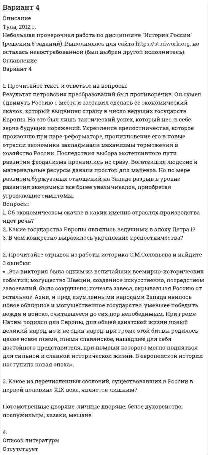 




Описание

Линейная алгебра и аналитическая геометрия, ИДЗ - 9.2, Вариант 10, В.Н. Логинов, З.В. Широкова



Оглавление

1. Пусть x ⃗=(x_1,x_2,x_3 ). Являются ли линейными следующие преобразования?
2. Найти указанное преобразование.
3.Определить ранг и дефект линейного оператора, а также найти базисы образа и ядра.
4. Найти матрицу линейного преобразования  в базисе f=(f ⃗_1,f ⃗_2,f ⃗_3 ), если она задана в базисе e=(e ⃗_1,e ⃗_2,e ⃗_3 )
5. Доказать линейность, найти матрицу, область значений и ядро оператора.
6. Найти собственные значения и собственные векторы преобразования  заданного в некотором базисе матрицей А.


            
            
            1. Прочитайте и переведите весь текст. Перепишите и письменно переведите 1, 2, 3 и 4 абзацы текста. UNDER WAY AND SHUTTING-DOWN 1. When starting under way the following procedure should be observed: close recirculating line when the load is sufficient to provide the necessary condensate for the air ejector condensers.1. Прочитайте текст и ответьте на вопросы: Результат петровских преобразований был противоречив. Он сумел сдвинуть Россию с места и заставил сделать ее экономический скачок, который выдвинул страну в число ведущих государств Европы. Но это был лишь тактический успех, который нес, в себе зерна будущих поражений. Укрепление крепостничества, которое произошло при царе-реформаторе, проникновение его в новые отрасли экономики закладывали механизмы торможения в хозяйство России.1. Прочитать и перевести текст. Text : Credit and Credit Ratings Credit is the lending of money, either directly or indirectly, to enable a person to buy goods and services now but pay for them at a later date. It can take the form of a loan from a bank or other lender or the use of a credit card to make a purchase. In other case, you are borrowing money with the promise to repay it at some time in the future.1. Прочитать текст. OUTDOORS and INDOORS If you come to a large city, you will find out that there are all kinds of things to do outdoors: there is almost every sport you can imagine, there are parks and gardens to visit. You can go sightseeing either on your own or in a group, and if you like walking you can go on organized walks, which could include sightseeing too.1. Пусть x ⃗=(x_1,x_2,x_3 ). Являются ли линейными следующие преобразования? 2. Найти указанное преобразование. 3.Определить ранг и дефект линейного оператора, а также найти базисы образа и ядра.1) Пучок монохроматических (λ = 0,6 мкм) световых волн падает под углом 30° на находящуюся в воздухе мыльную пленку (n = 1,3). При какой наименьшей толщине пленки отраженные волны будут максимально усилены интерференцией?1) Р = 800 долларов США — цена единицы товара Е, по которой оцениваемые единичные или однородные товары продаются наибольшей партией на территории России во время, максимально приближенное ко времени ввоза (не позднее 90 дней с даты ввоза товара Е), покупателю независимо от продавца.1. Проспрягайте данный глагол в praesens indicatīvi actīvi et passīvi. Образуйте формы imperatīvus praesentis и infinitīvus praesentis actīvi et passīvi. Переведите. duco1. Проспрягайте данный глагол в praesens indicatīvi actīvi et passīvi. Образуйте формы imperatīvus praesentis и infinitīvus praesentis actīvi et passīvi. Переведите.1. Проспрягайте данный глагол в praesens indicatīvi actīvi et passīvi. Образуйте формы imperatīvus praesentis и infi nitīvus praesentis actīvi et passīvi. Переведите. amitto1. Проспрягайте данный глагол в praesens indicativi activi et passivi. Образуйте формы imperativus praesentis и infinitivus praesentis activi et passivi Переведите на русский язык:1. Протон, пройдя разность потенциалов 200 В, имеет длину волны де Бройля 2,03 пм. Найти массу протона. 2. Вычислить магнитный момент электрона, находящегося на первой боровской орбите, а также отношение магнитного момента к механическому.1. Протон с энергией 10 МэВ пролетает через однородное магнитное поле в вакууме перпендикулярно полю. Считая напряжённость поля равной 2 кА/м, найти силу Лоренца и радиус траектории протона. 2. Рамка, имеющая N = 1500 витков площадью S = 50 см2, равномерно вращается с частотой n = 960 об/мин в магнитном поле напряжённостью H = 105 А/м. Ось вращения лежит в плоскости рамки и перпендикулярна линиям напряжённости. Определить максимальную э.д.с. индукции, возникающую в рамке.1 Процессуальные особенности рассмотрения гражданских дел вытекающих из брачно-семейных отношений 1 Дела о расторжении брака при наличии несовершеннолетних детей подсудны: 2 Муж не имеет права предъявить иск о расторжении брака с женой до достижения ребенком: