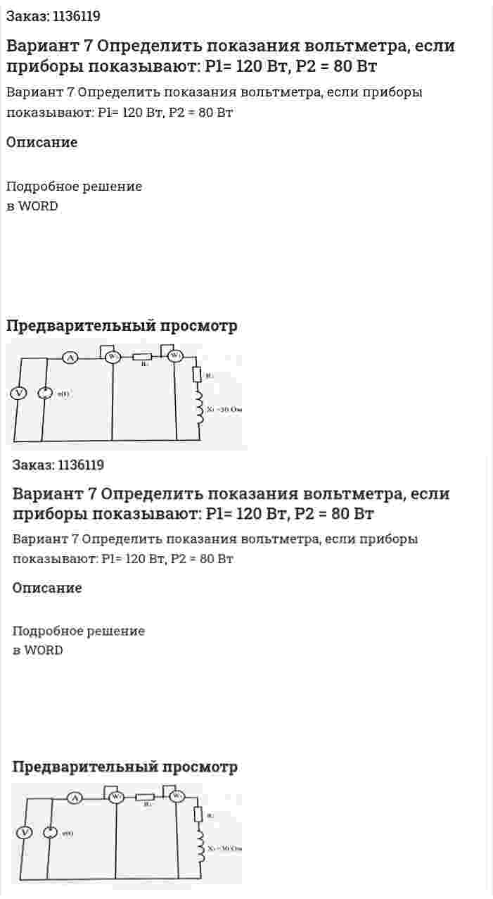 Вариант 7 Определить показания вольтметра, если приборы показывают: P1= 120 Вт, P2 = 80 Вт 