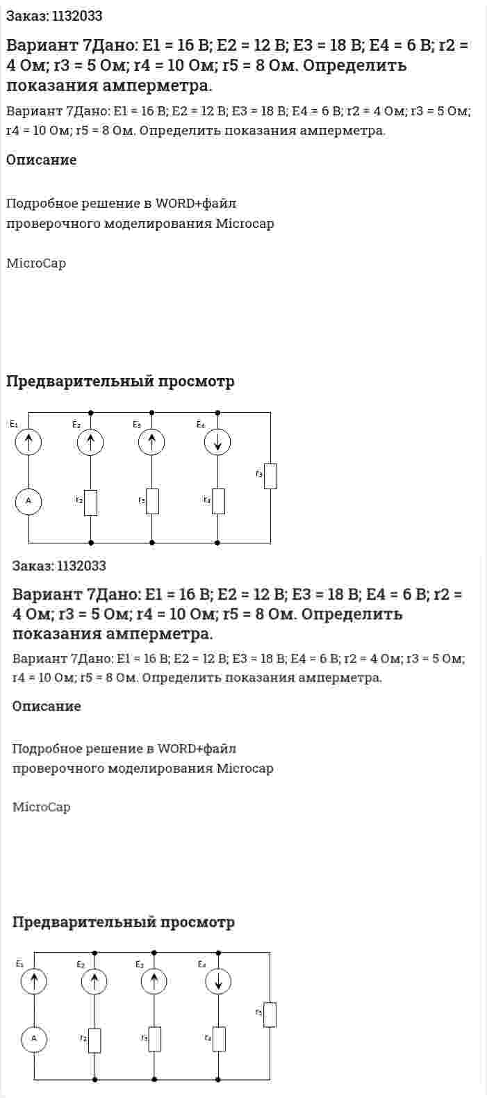 Вариант 7Дано:  E1 = 16 B;   E2 = 12 B;   E3 = 18 B;   E4 = 6 B;   r2 = 4 Ом;   r3 = 5 Ом;   r4 = 10 Ом;   r5 = 8 Ом. Определить показания амперметра. 
