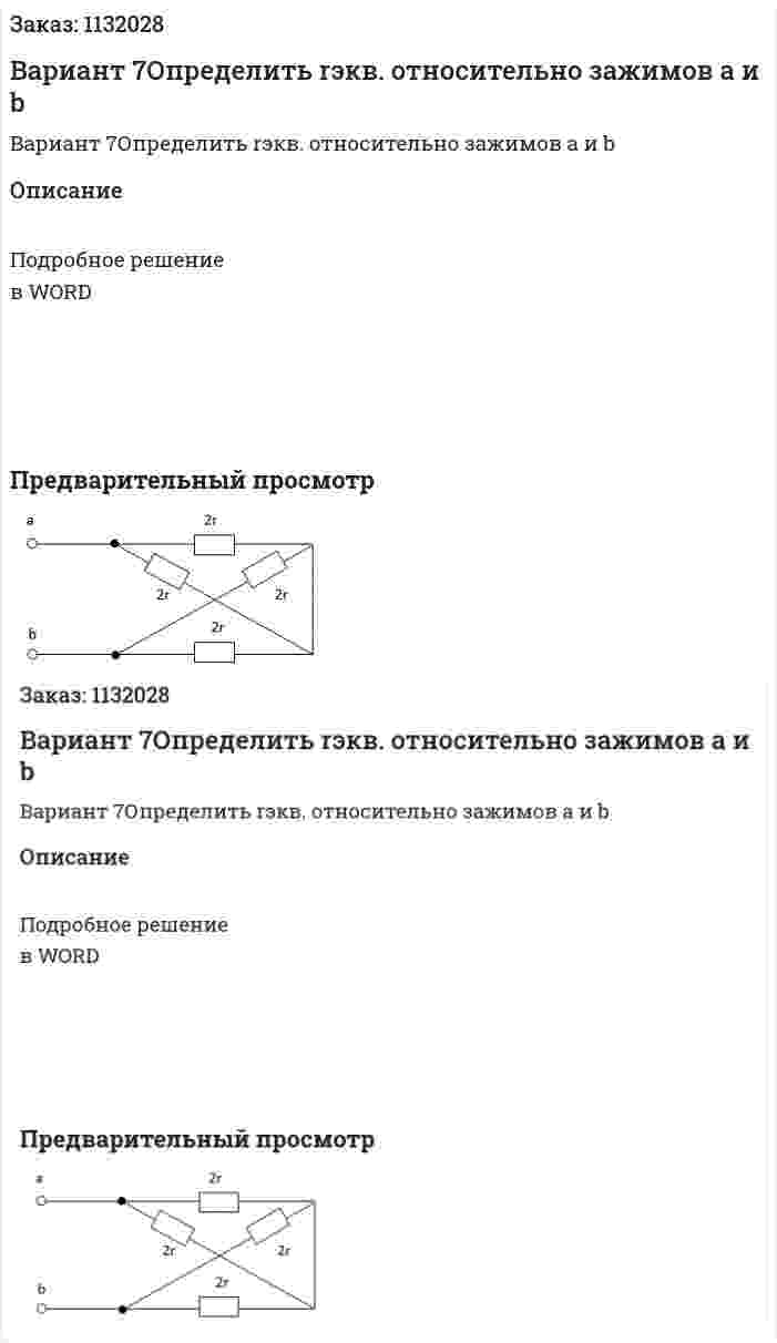 Вариант 7Определить  rэкв.  относительно зажимов a  и  b 
