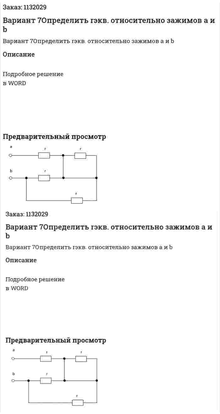 Вариант 7Определить  rэкв.  относительно зажимов a  и  b 