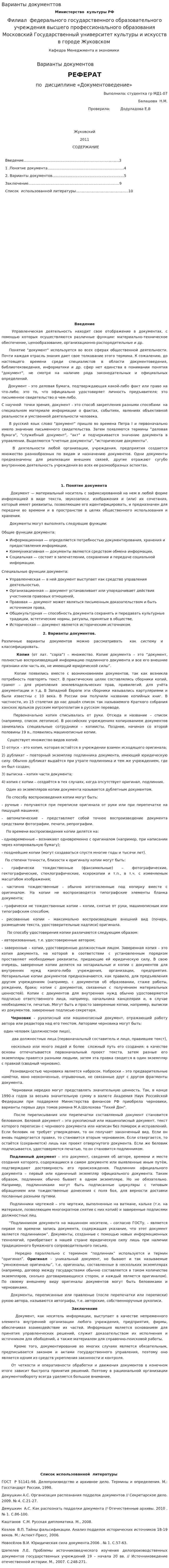 Варианты документтов