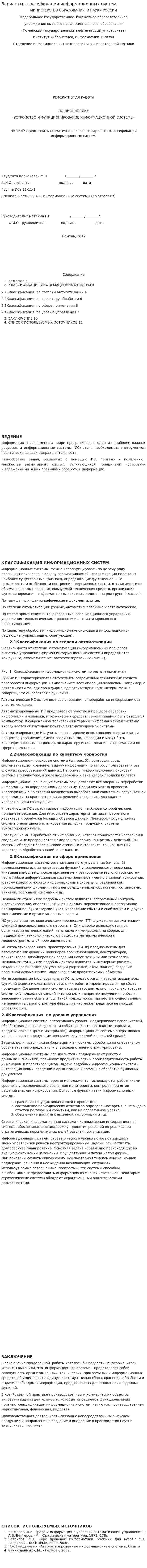 Варианты классификации информационных систем