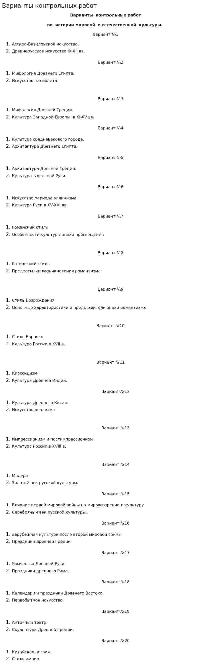 Варианты контрольных работ