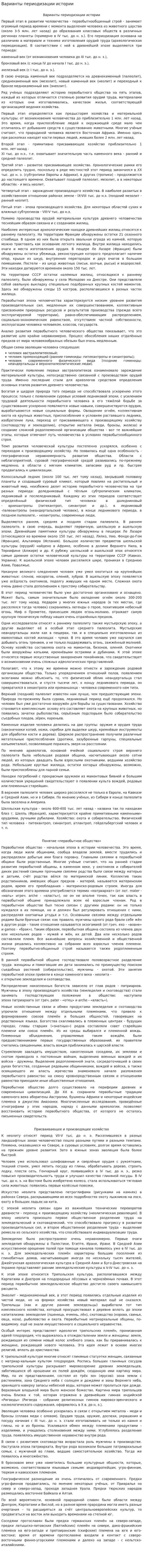Варианты периодизации истории
