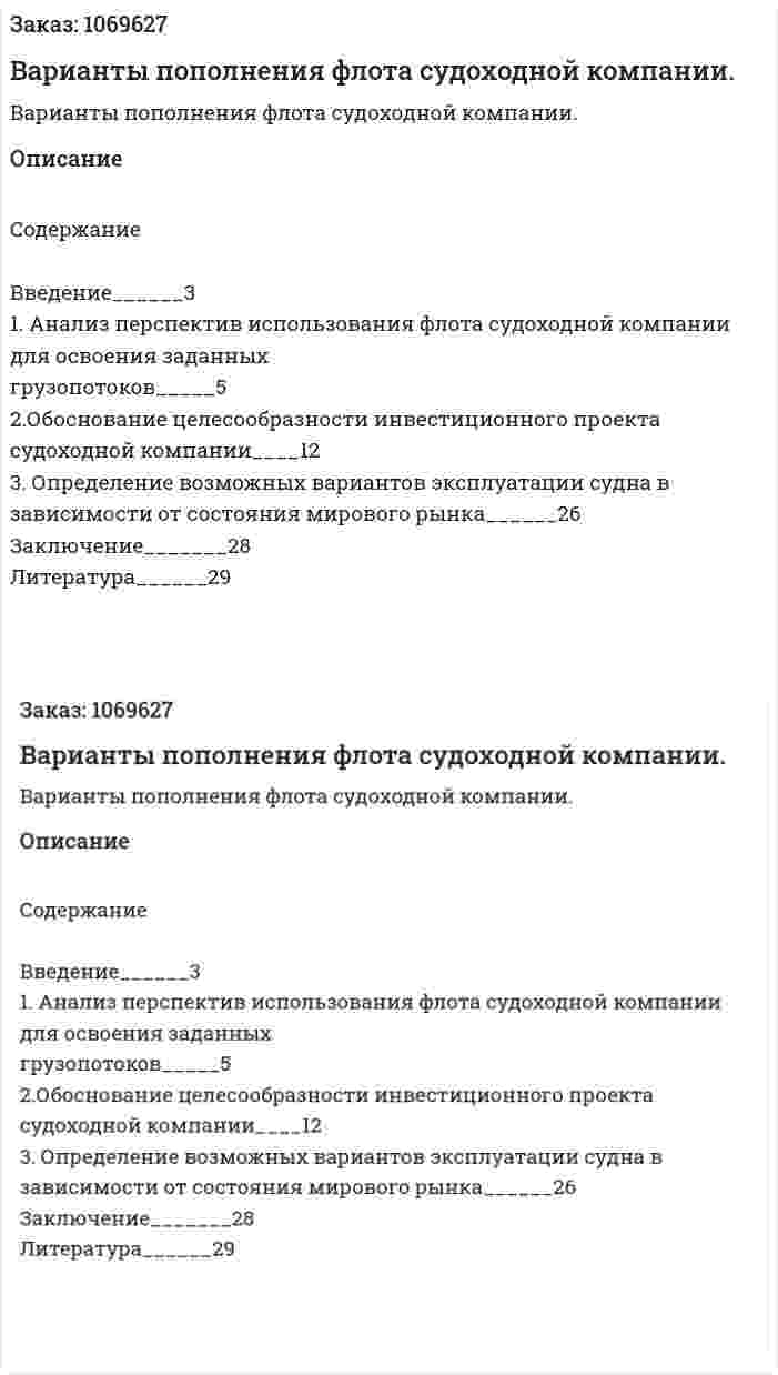 Варианты пополнения флота судоходной компании. (курсовая работа) 