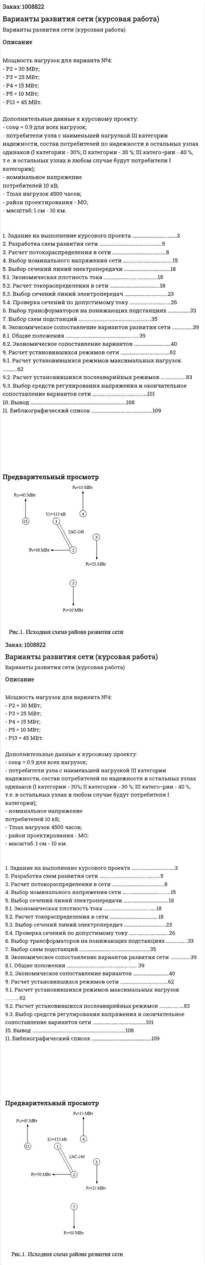 Варианты развития сети (курсовая работа) 