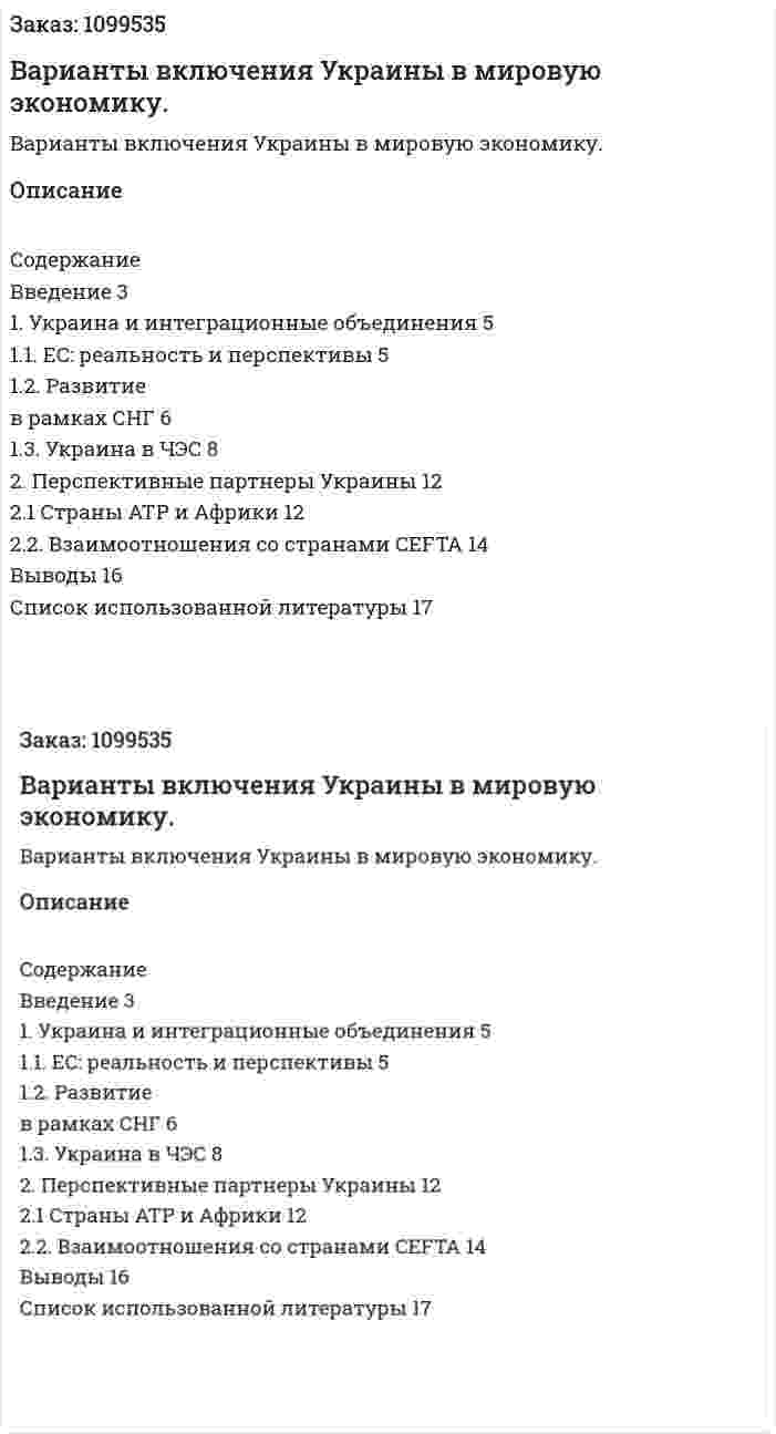 Варианты включения Украины в мировую экономику. (реферат) 