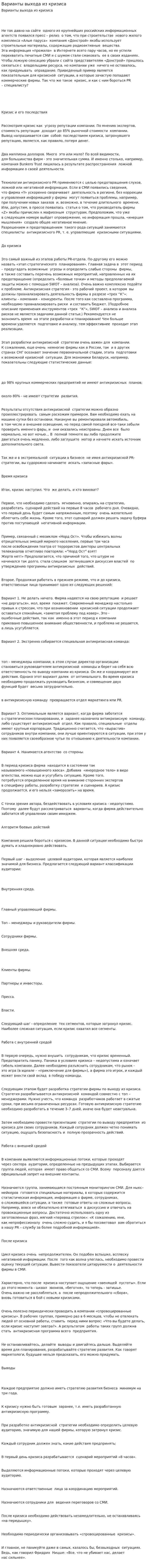 Варианты выхода из кризиса