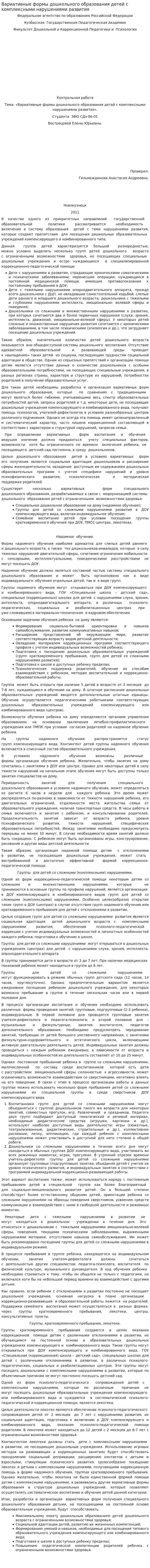 Вариативные формы дошкольного образования детей с комплексными нарушениями развития