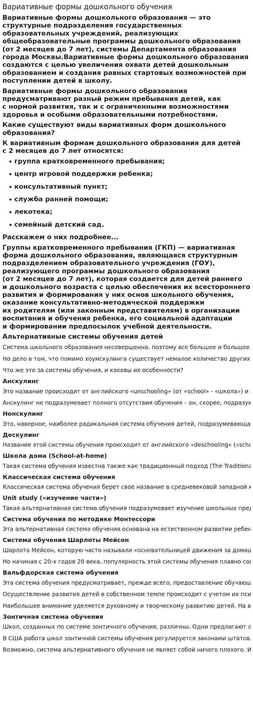 Вариативные формы дошкольного обучения