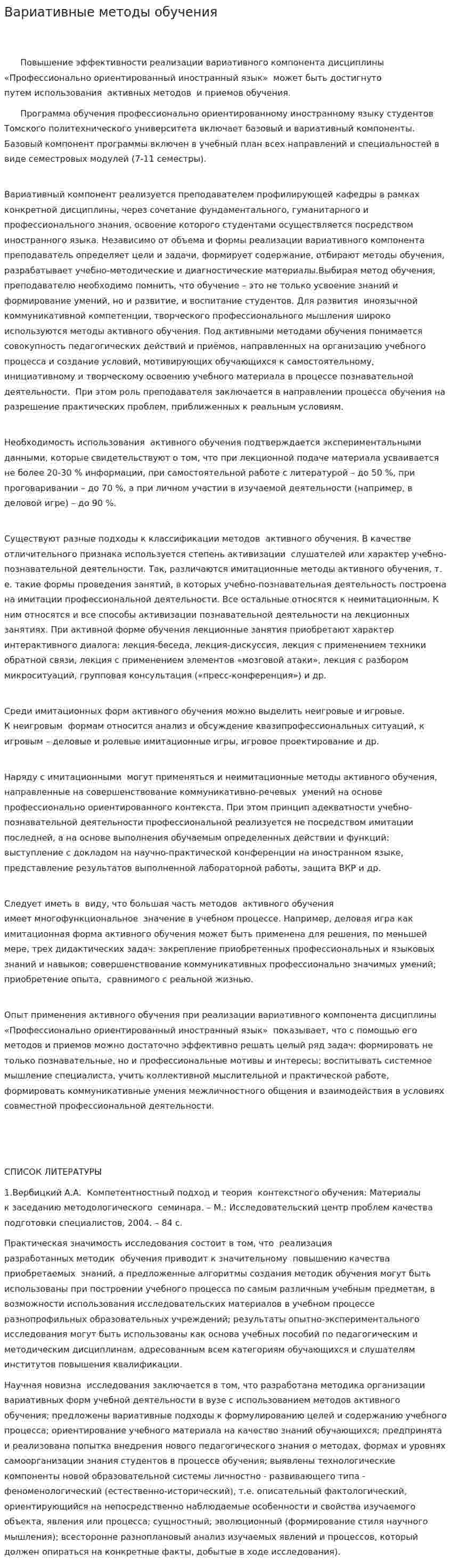 Вариативные методы обучения