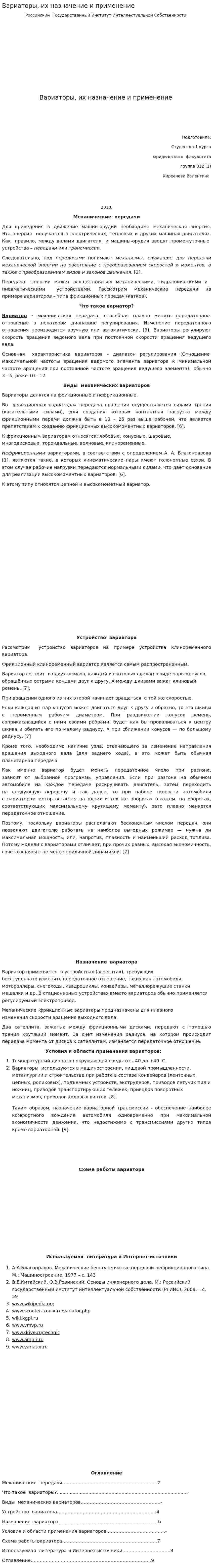 Вариаторы, их назначение и применение