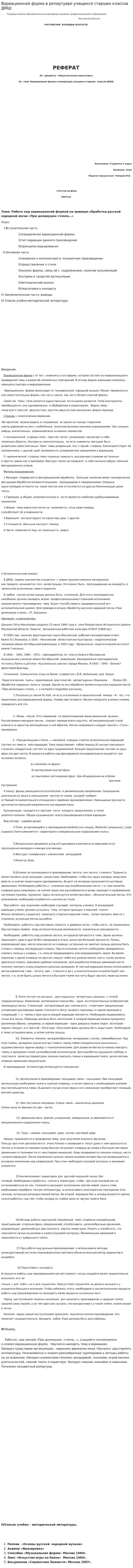 Вариационная форма в репертуаре учащихся старших классов ДМШ