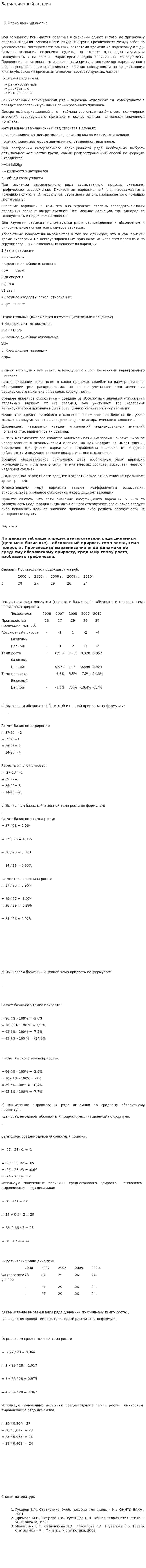 Вариационный анализ