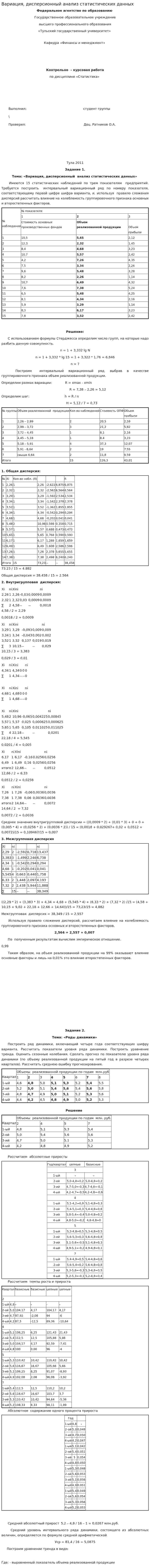 Вариация, дисперсионный анализ статистических данных. 2