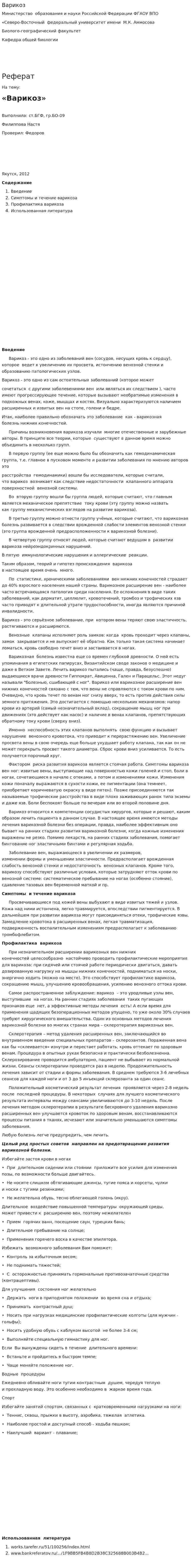 Варикоз. 2