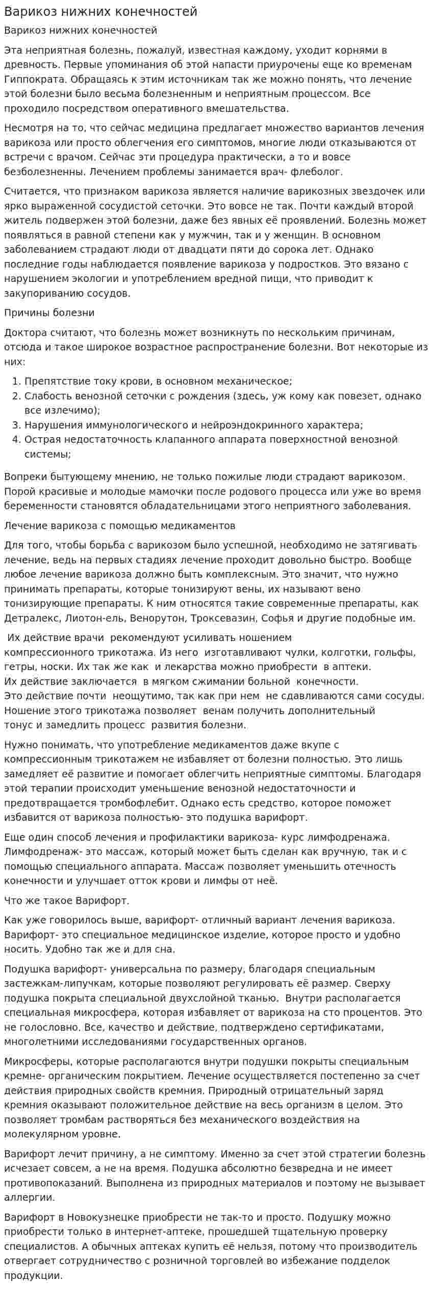 Варикоз нижних конечностей
