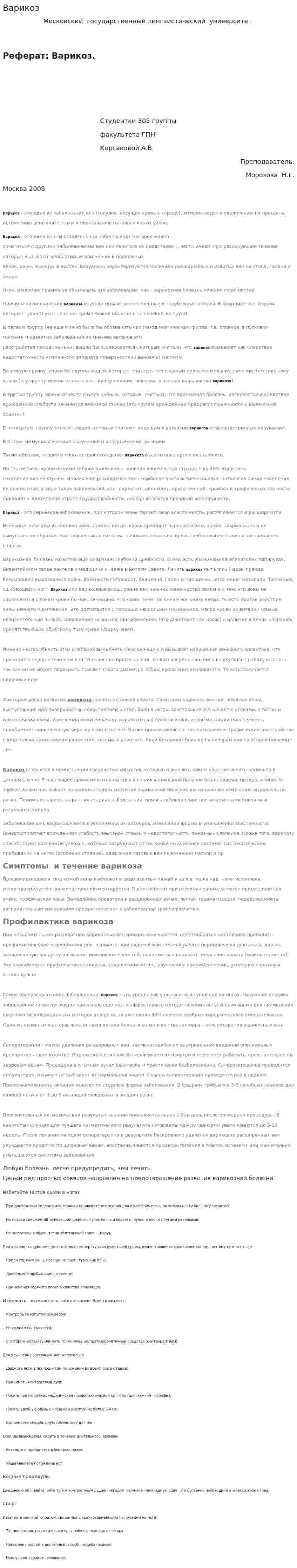 Варикоз