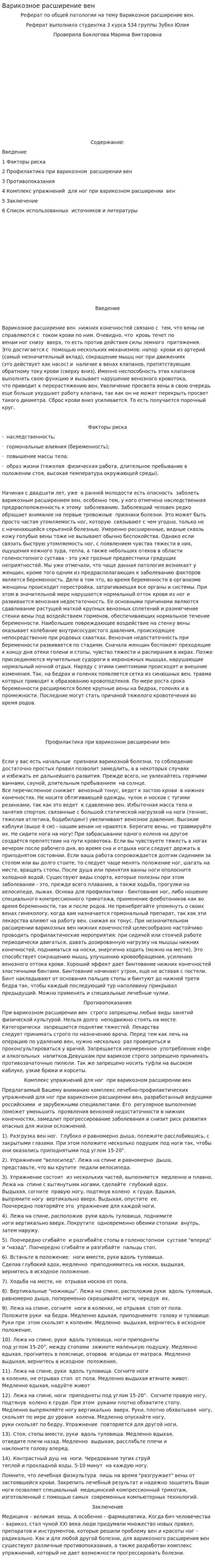 Варикозное расширение вен. 9