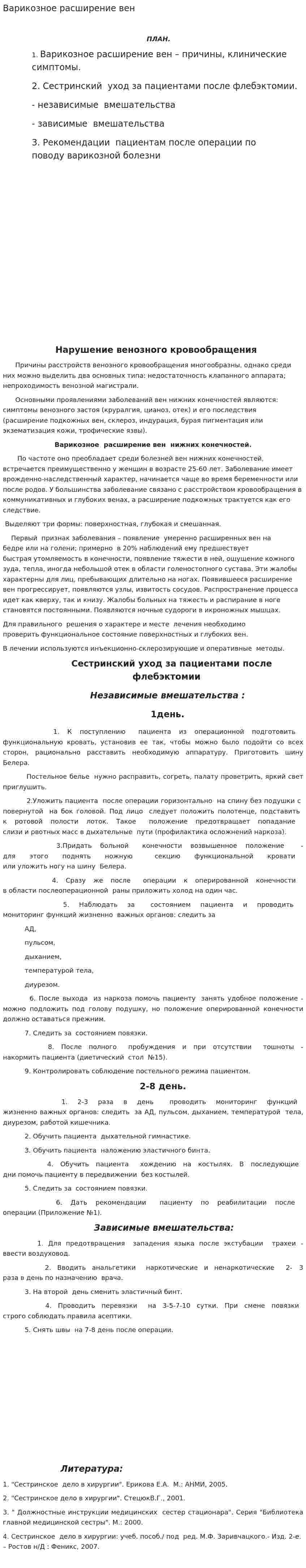 Варикозное расширение вен. 5