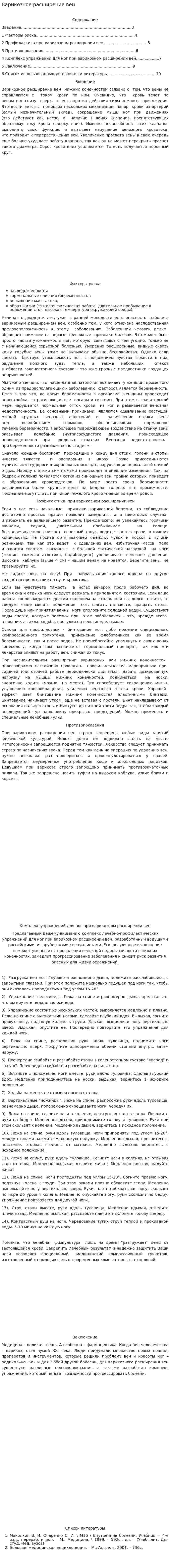 Варикозное расширение вен. 3