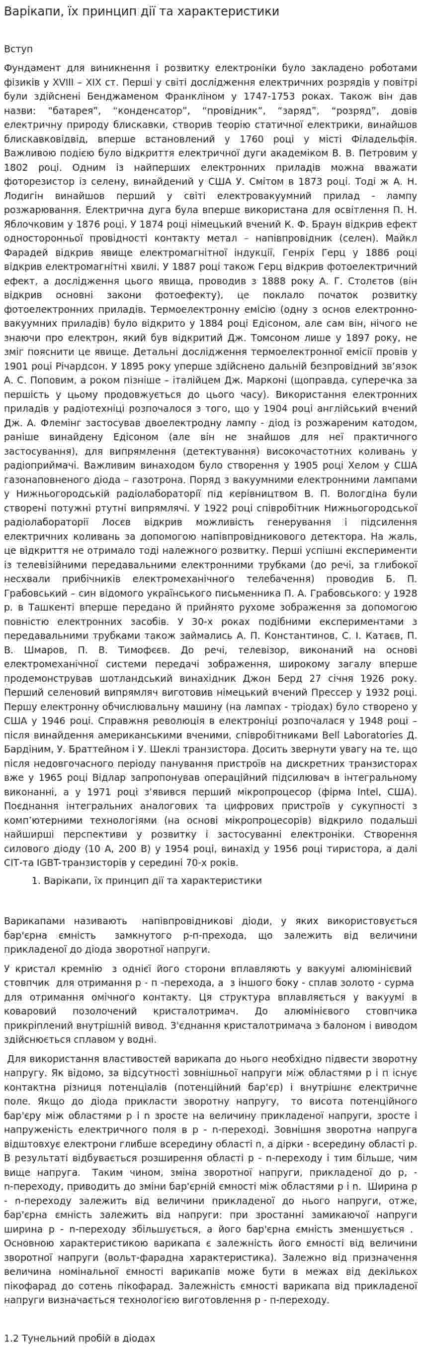 Варікапи, їх принцип дії та характеристики