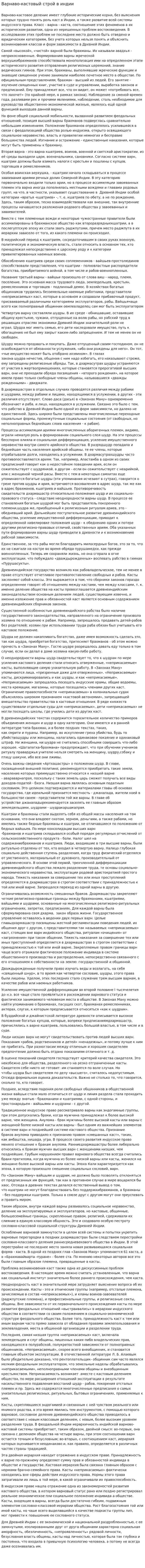Варнаво-кастовый строй в индии