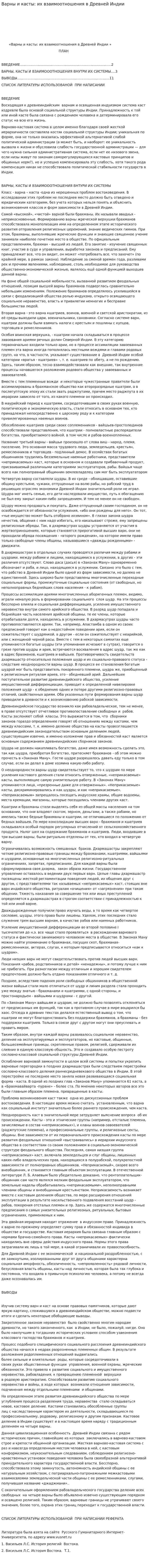 Варны и касты: их взаимоотношения в Древней Индии. 2