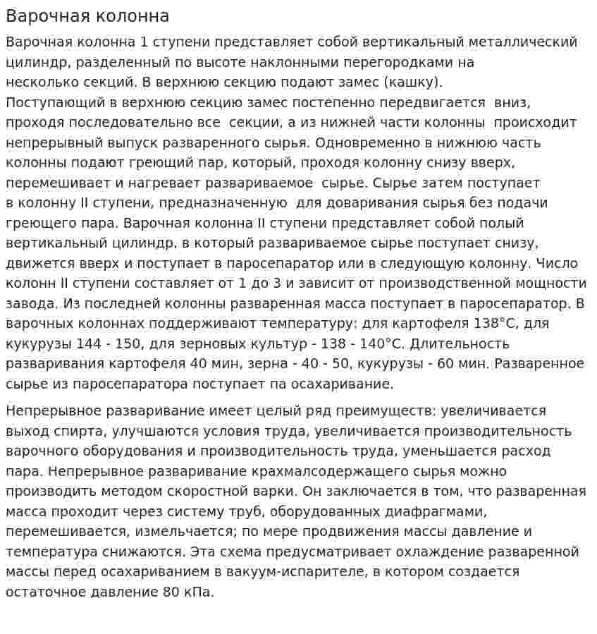 Варочная колонна
