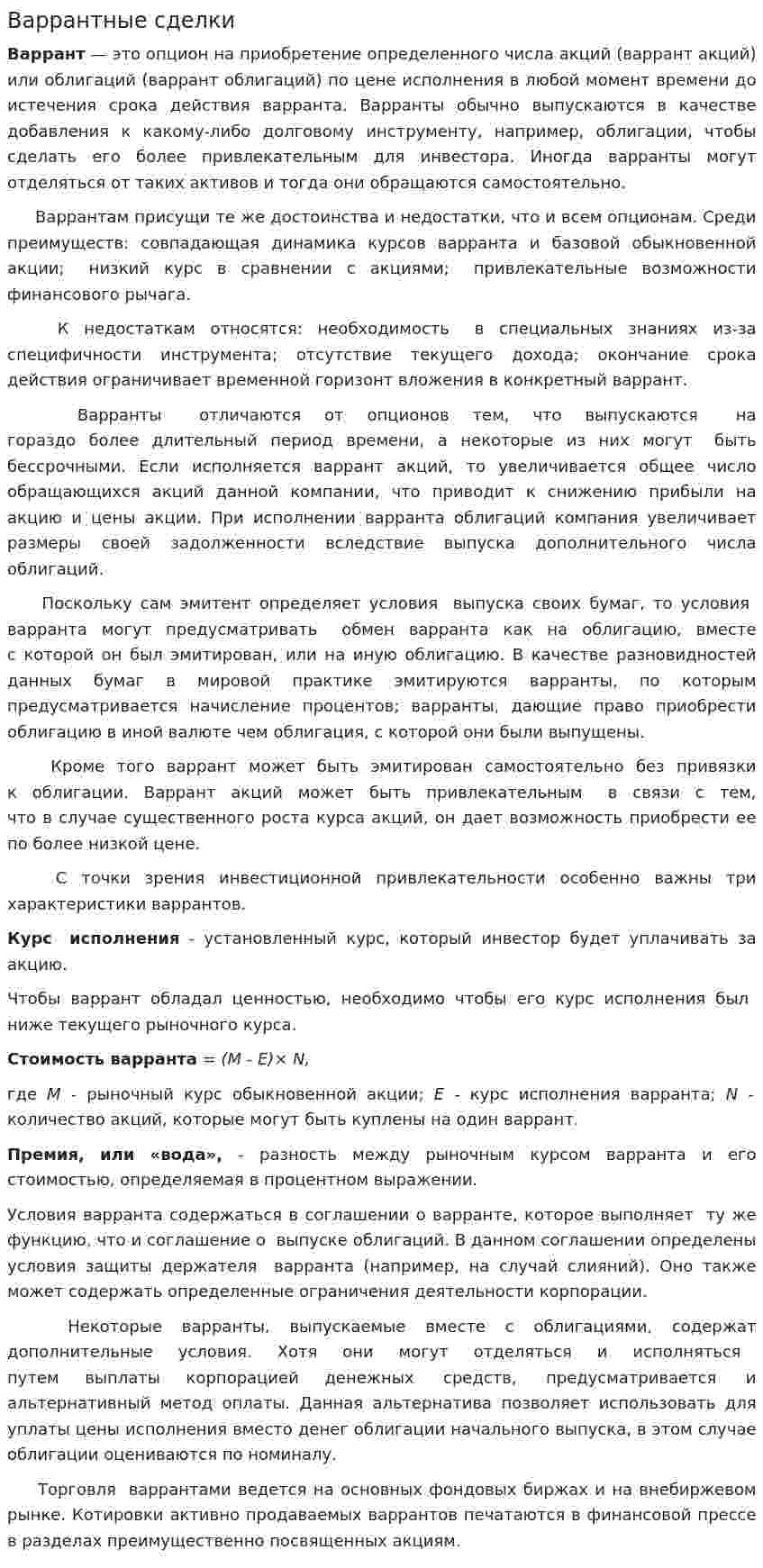 Варрантные сделки