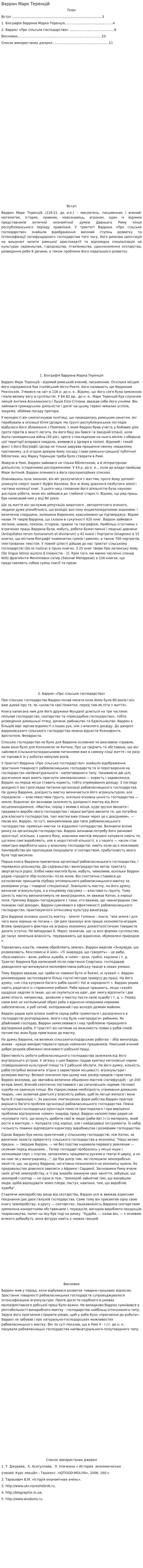 Варрон Марк Теренцій