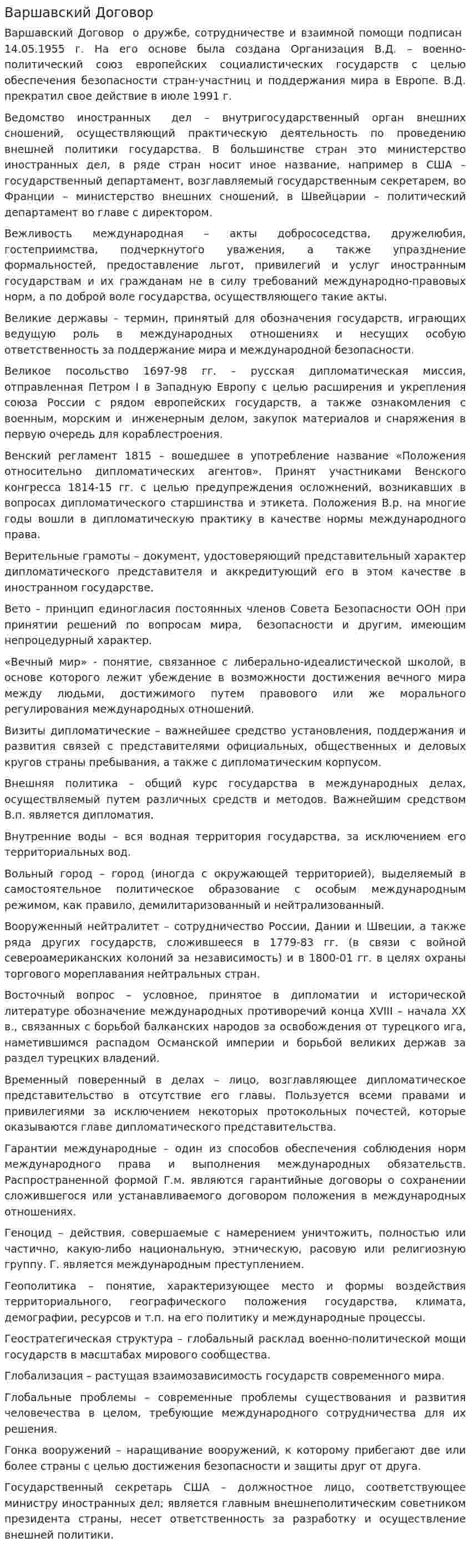 Варшавский Договор