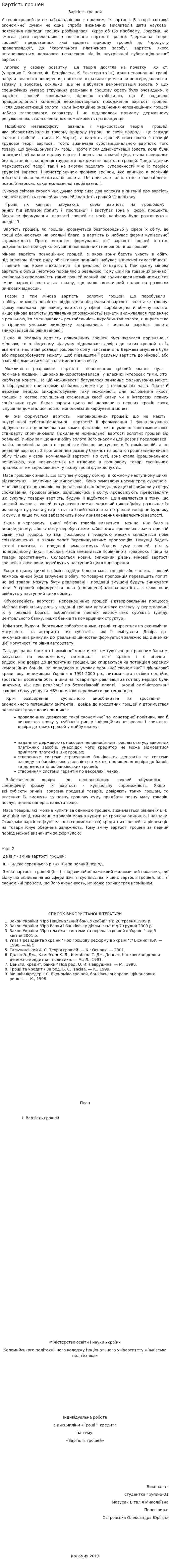Вартість грошей