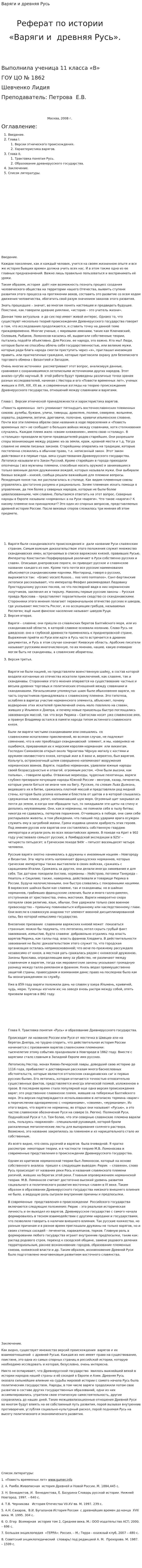 Варяги и древняя Русь. 2