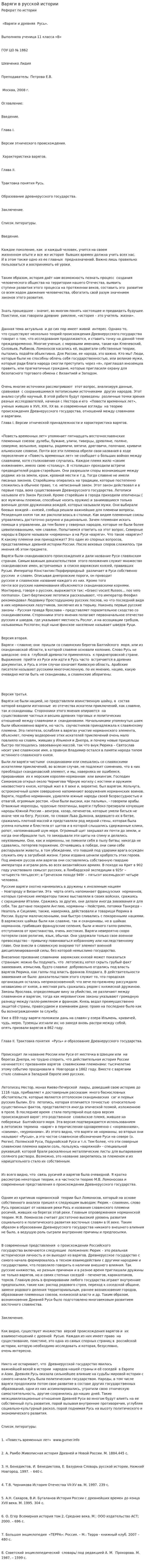 Варяги в русской истории