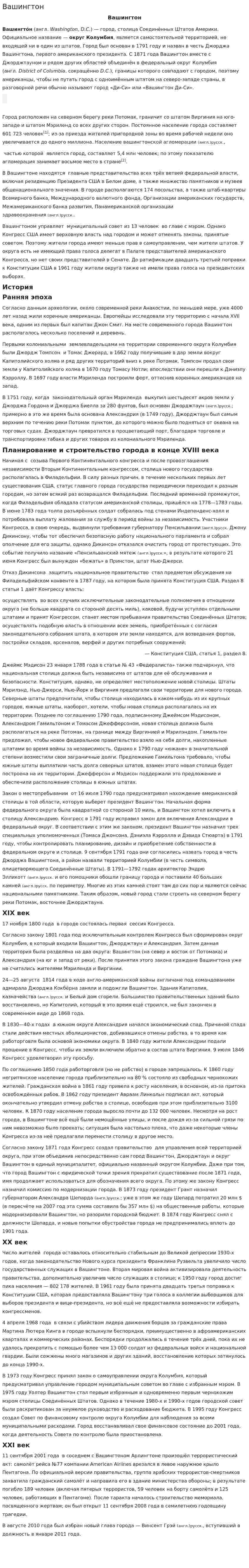 Вашингтон