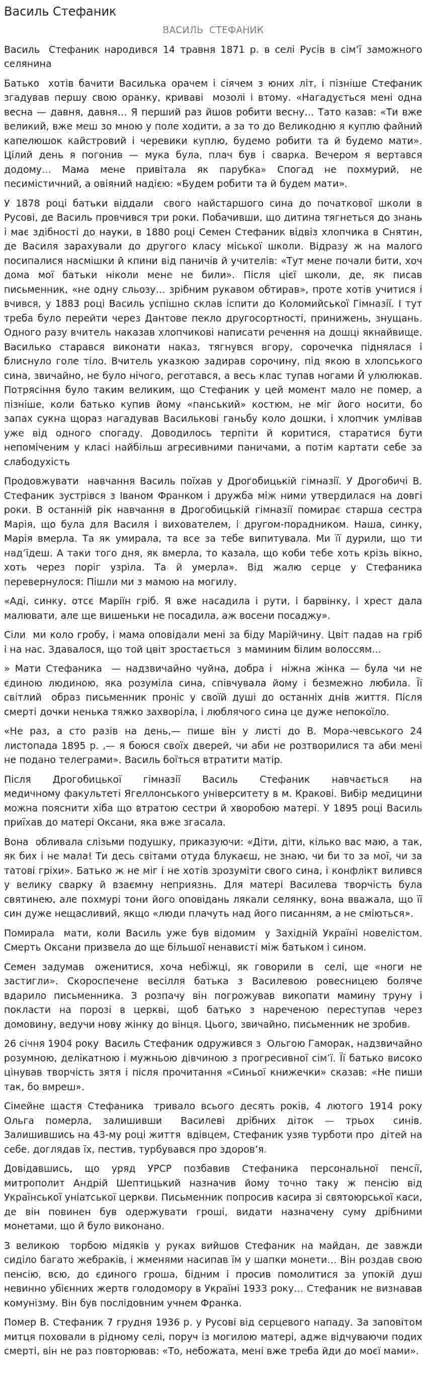 Василь Стефаник
