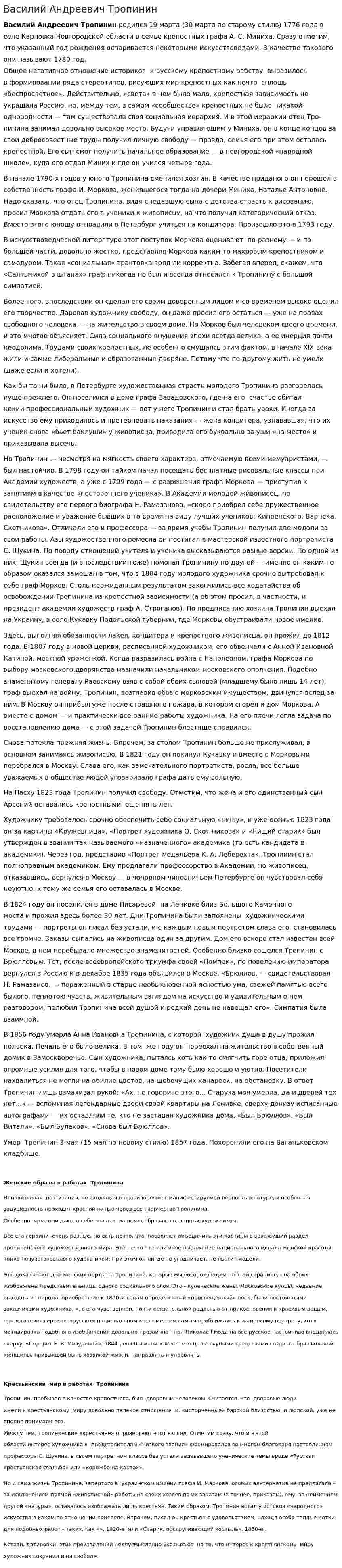 Василий Андреевич Тропинин