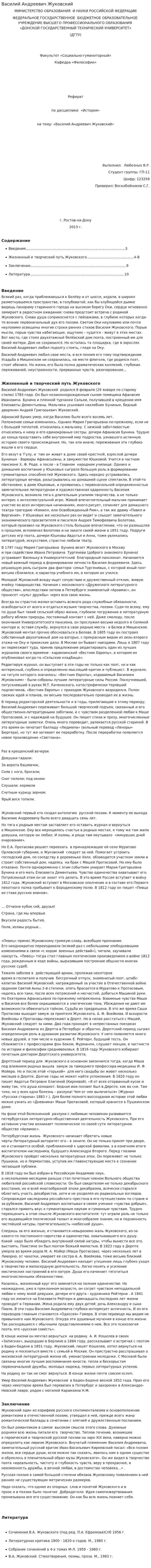 Василий Андреевич Жуковский