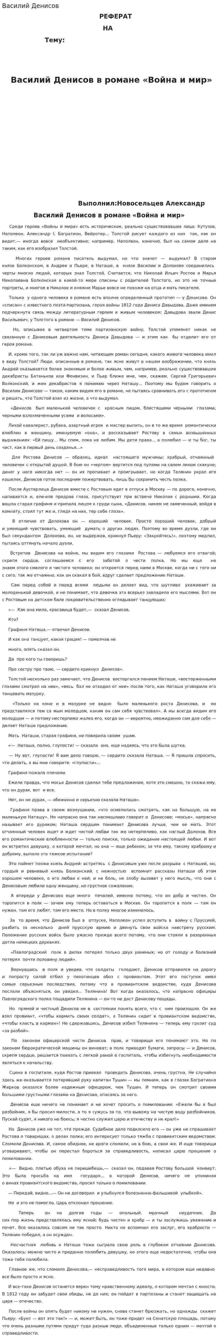 Василий Денисов