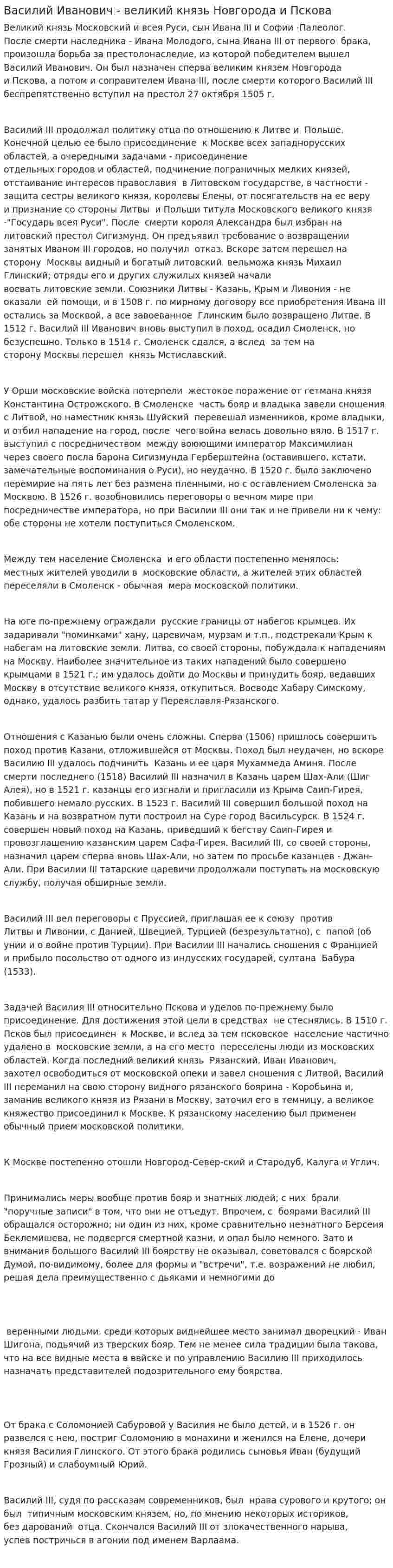 Василий Иванович - великий князь Новгорода и Пскова