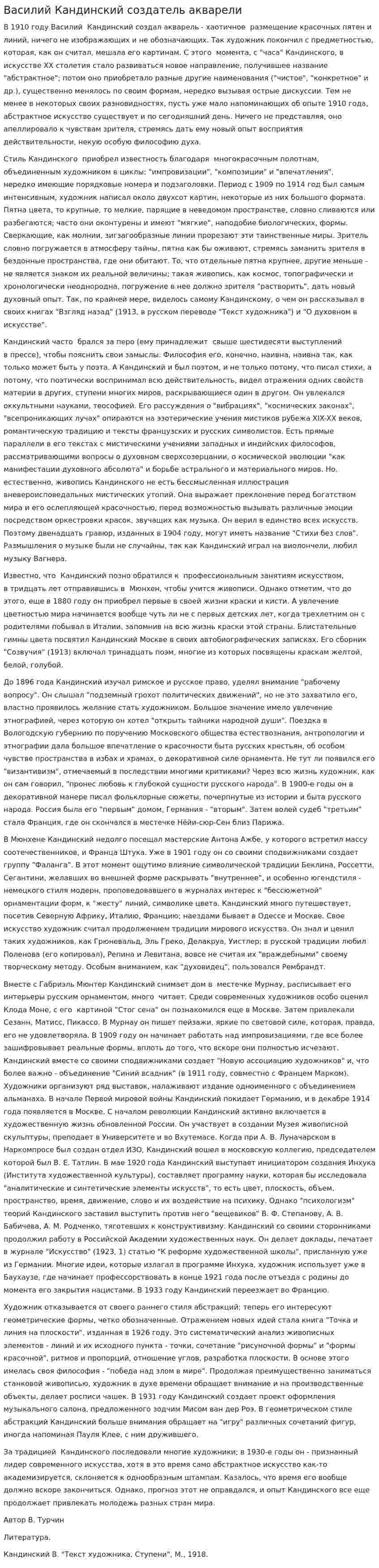 Василий Кандинский создатель акварели