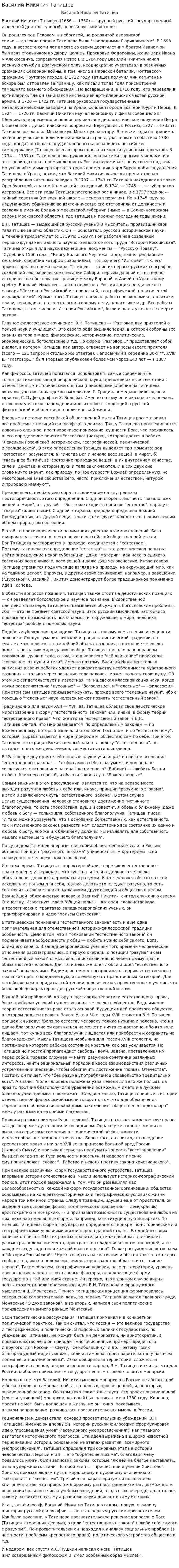 Василий Никитич Татищев
