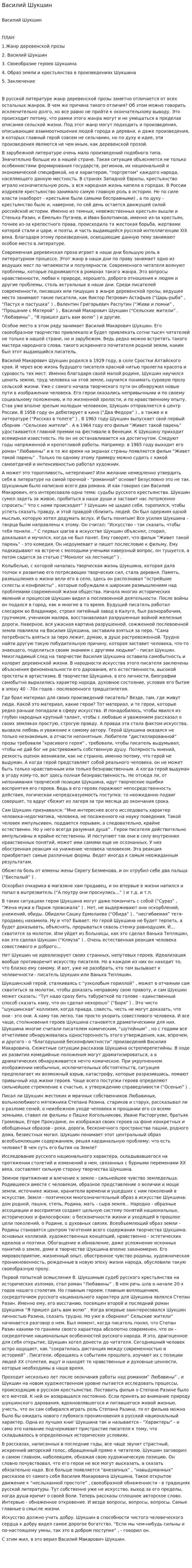 Василий Шукшин. 2
