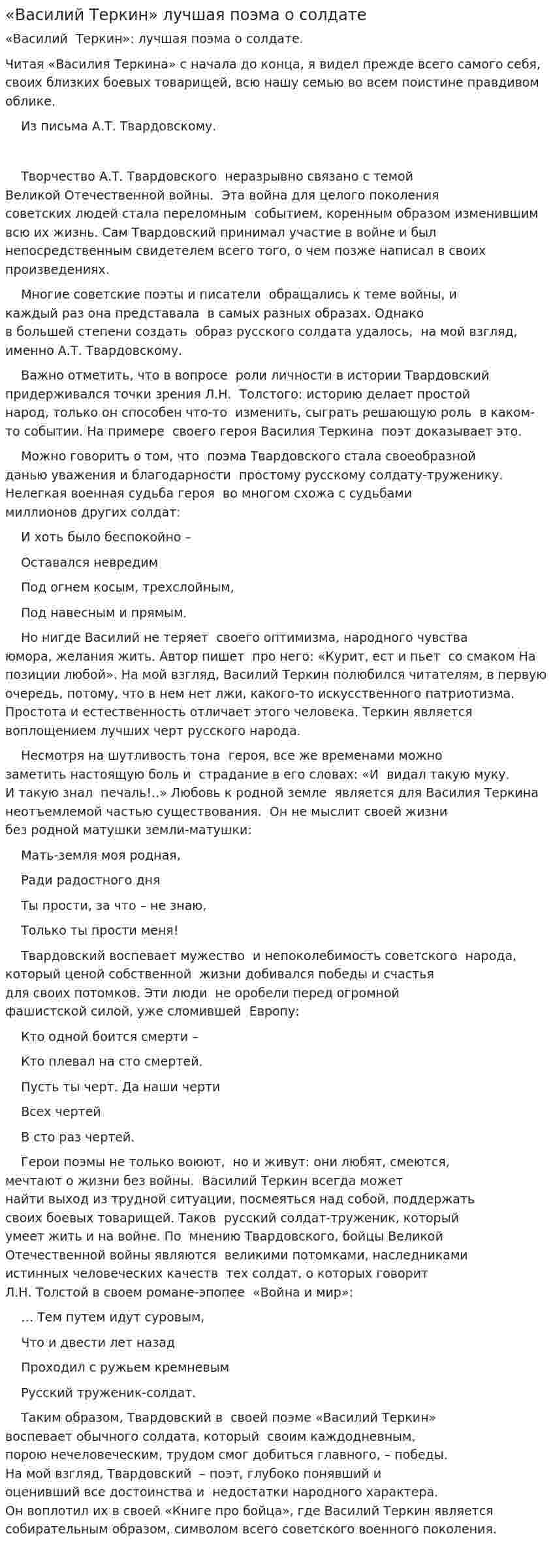 «Василий Теркин» лучшая поэма о солдате