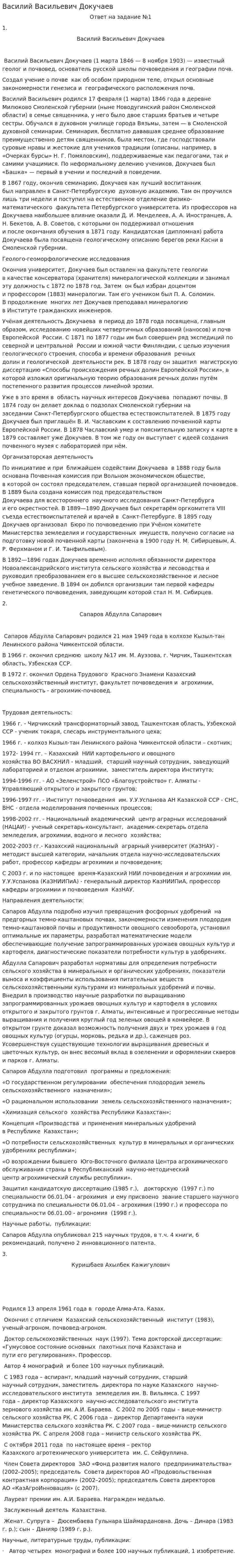 Василий Васильевич Докучаев