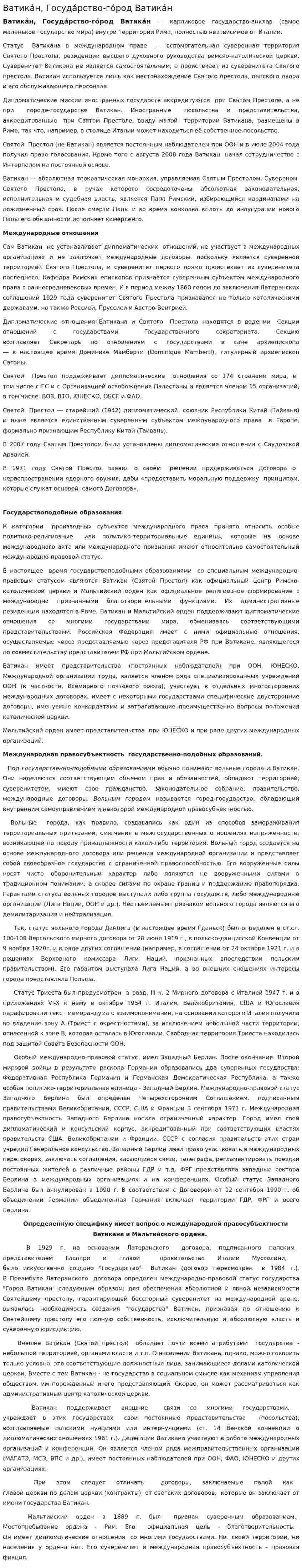 Ватика́н, Госуда́рство-го́род Ватика́н