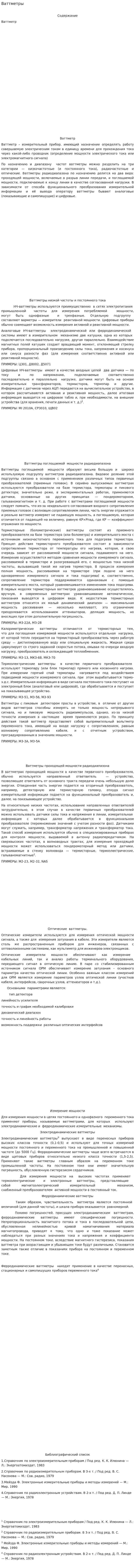 Ваттметры